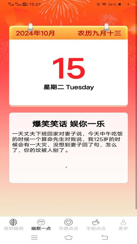 趣味多点最新版图2