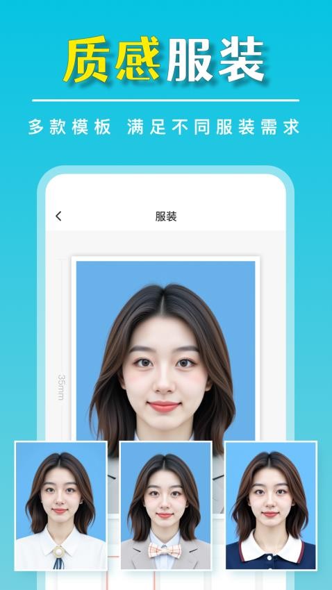 标准证件照随手拍app图3