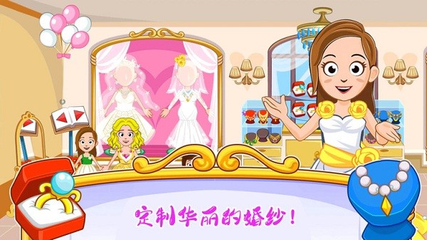 迷你城镇婚礼派对游戏图2