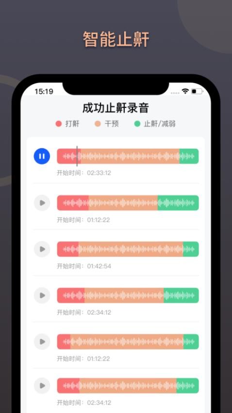 智能舒睡枕app