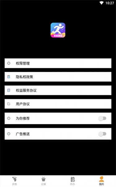 乐跑计步app