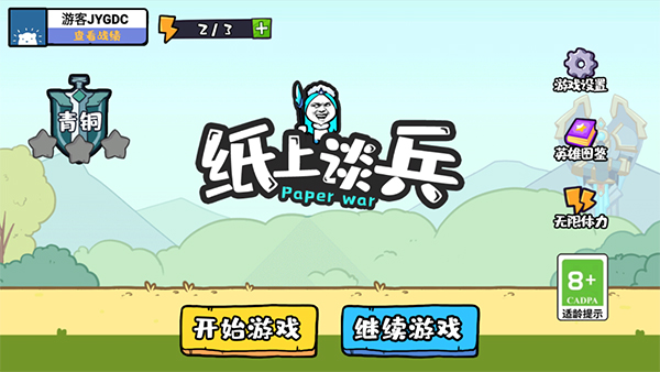 纸上谈兵游戏图3
