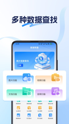 数据恢复神器手机版图4