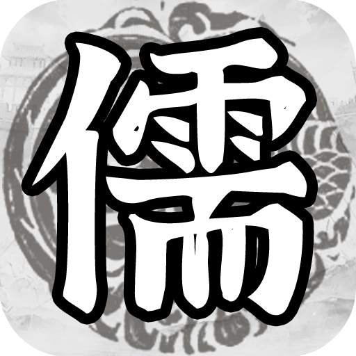 百家立志传手游图标