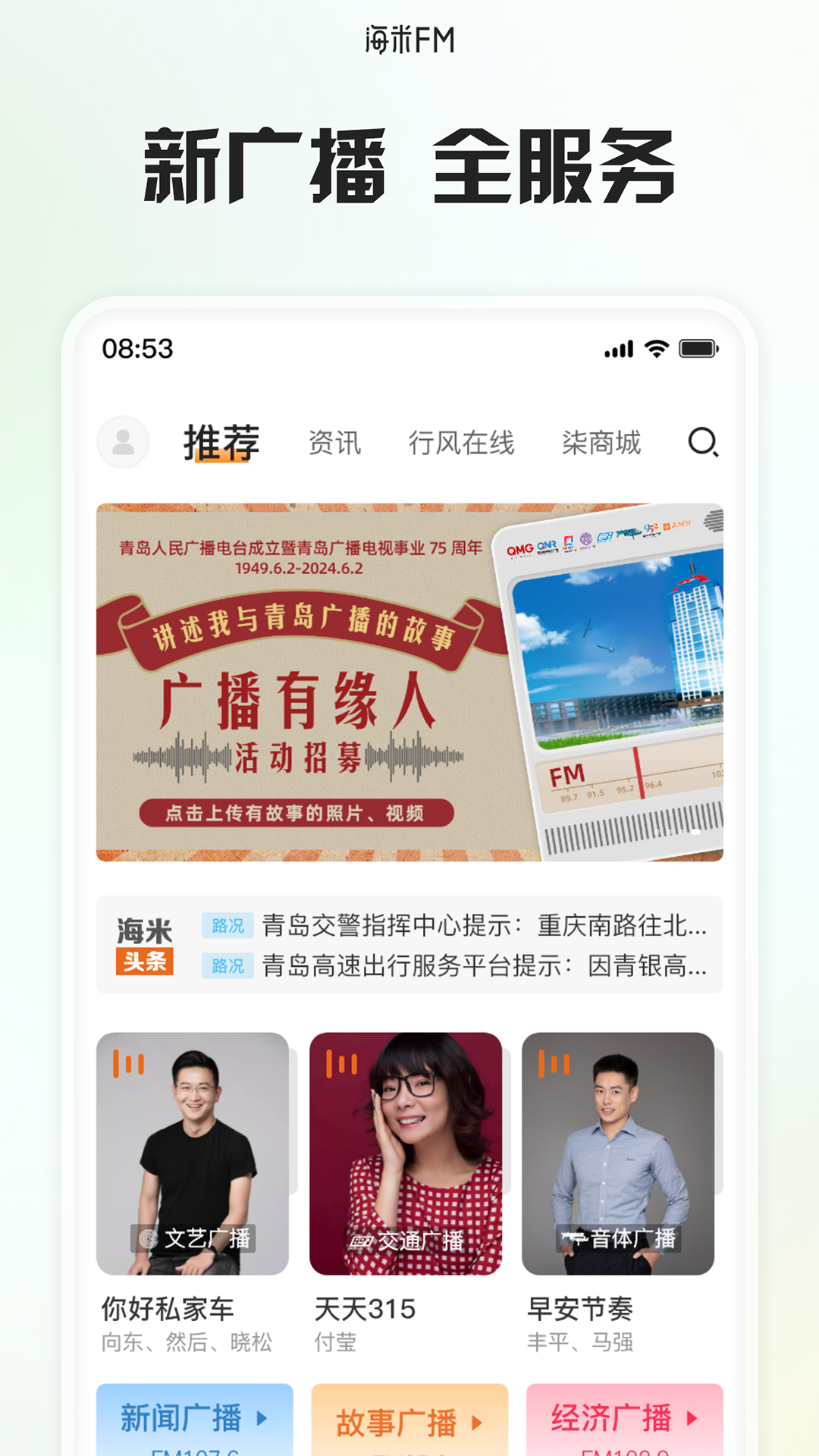 海米FM软件图2