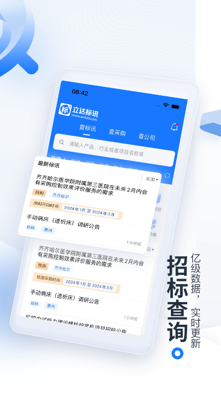立达标讯官网版图1