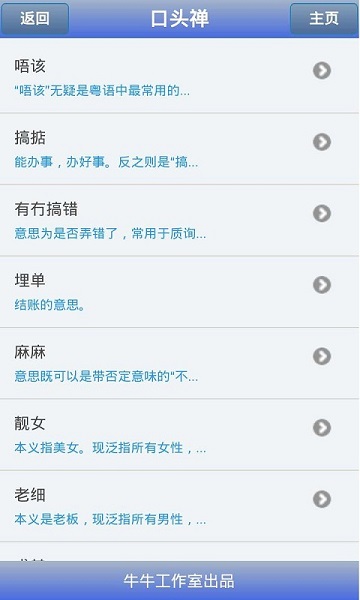 牛牛粤语app