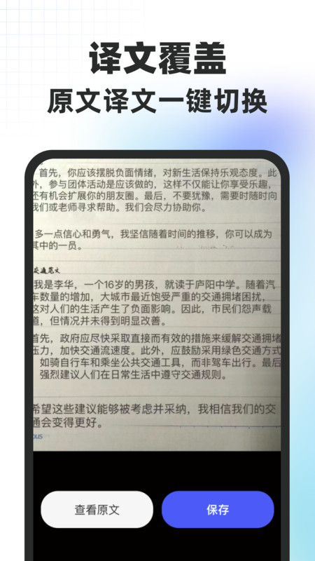 拍照实时翻译通app图1
