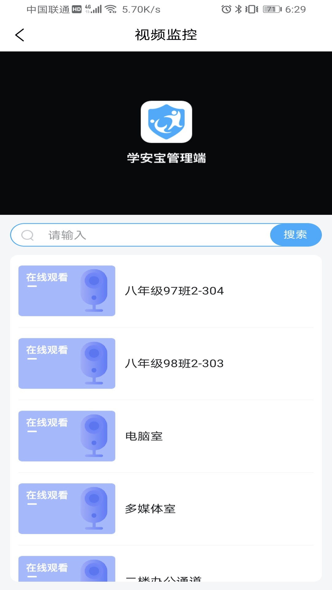 学安宝管理端手机版图1