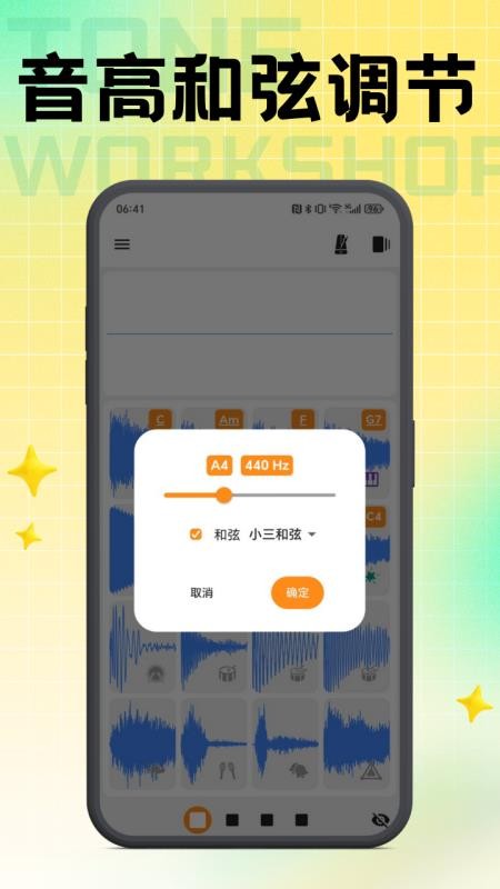 声波创想师app图1