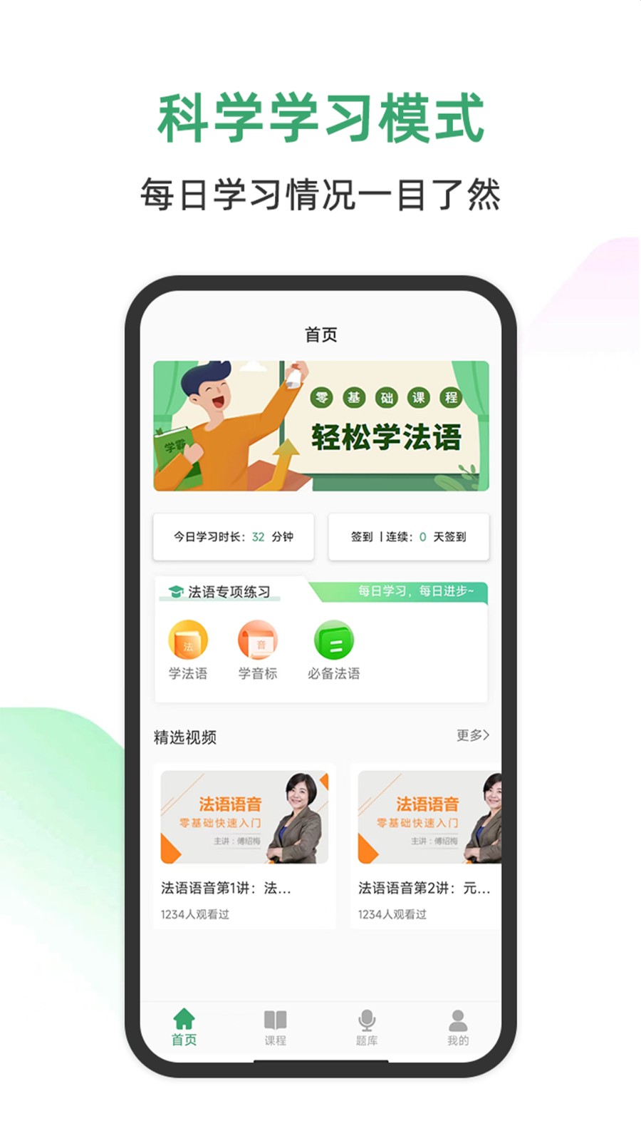 法语通手机版图3