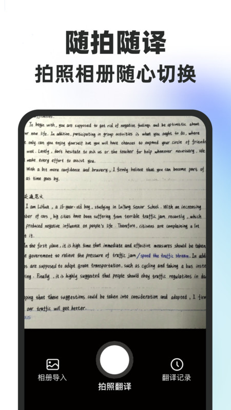 拍照实时翻译通app图4