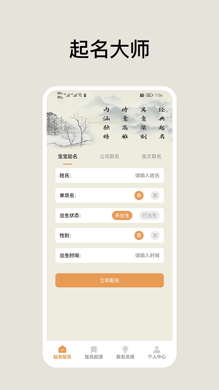 超凡起名大师手机版图4