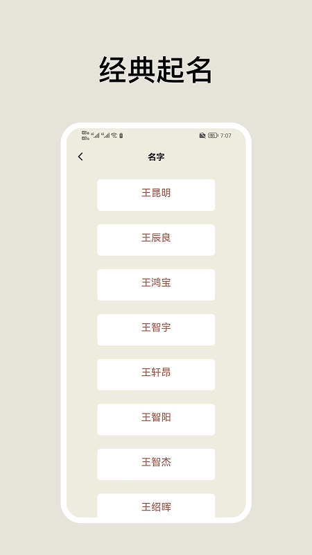 超凡起名大师手机版图1