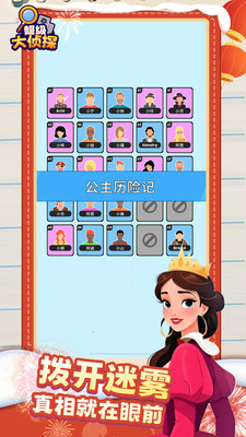超级大卧底安卓版图2