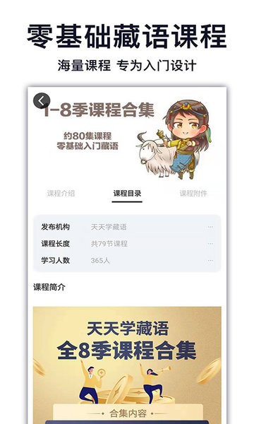 天天学藏语app图1