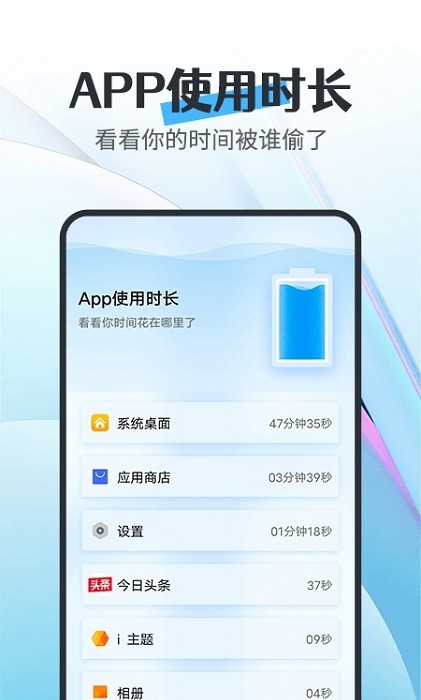知道电池卫士app图2
