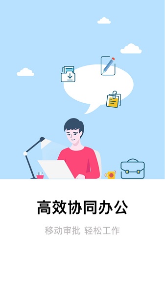 全程云办公app图1