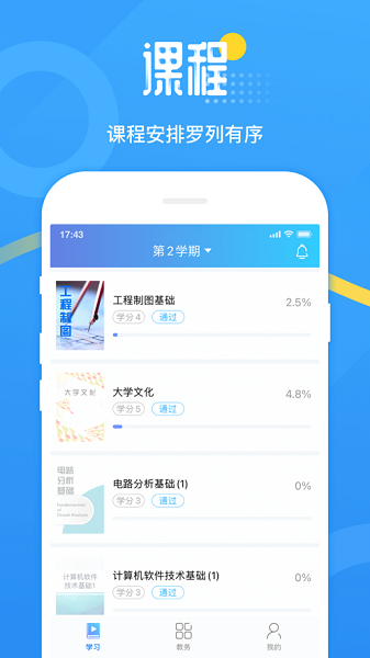 网院移动学习app图1
