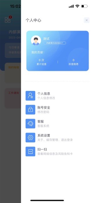 象牙塔校安app图1