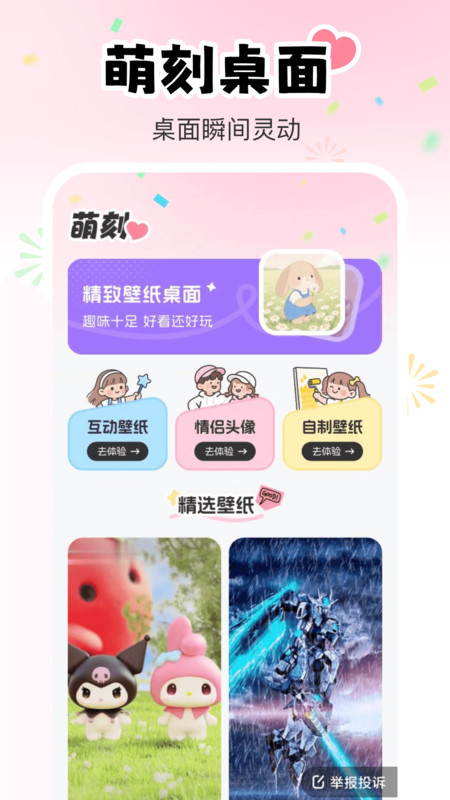 萌刻app图4