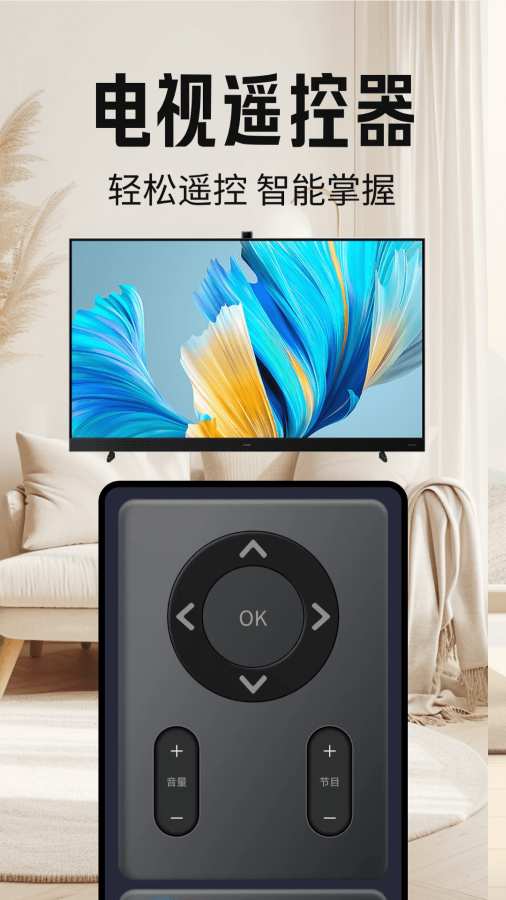 空调万能遥控器控制王app图1