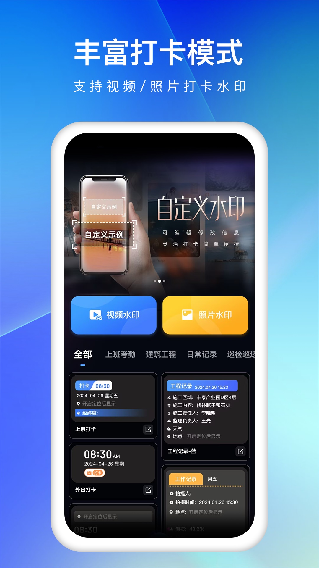 爱编辑水印相机app