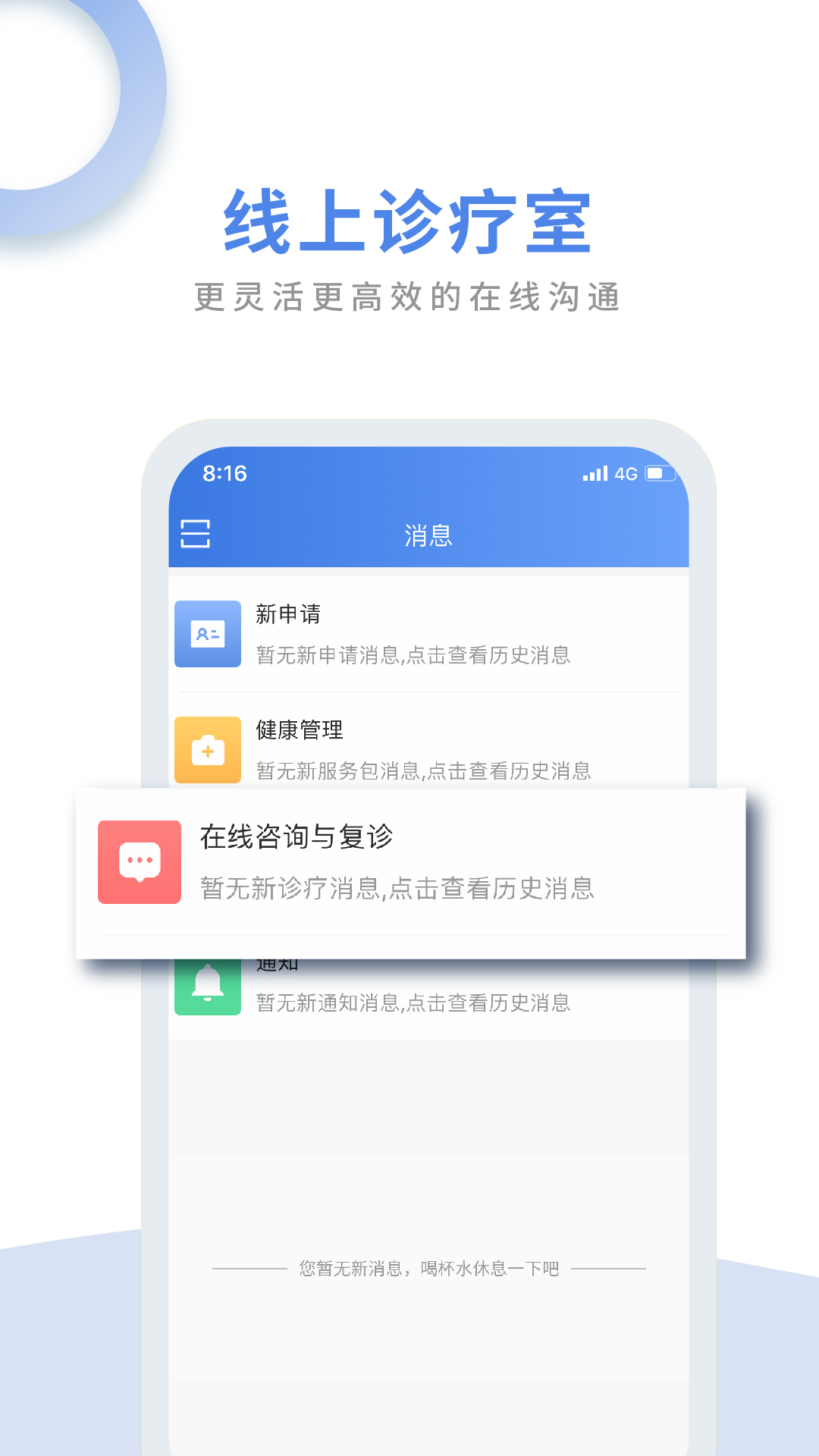 航医通医生版app图1