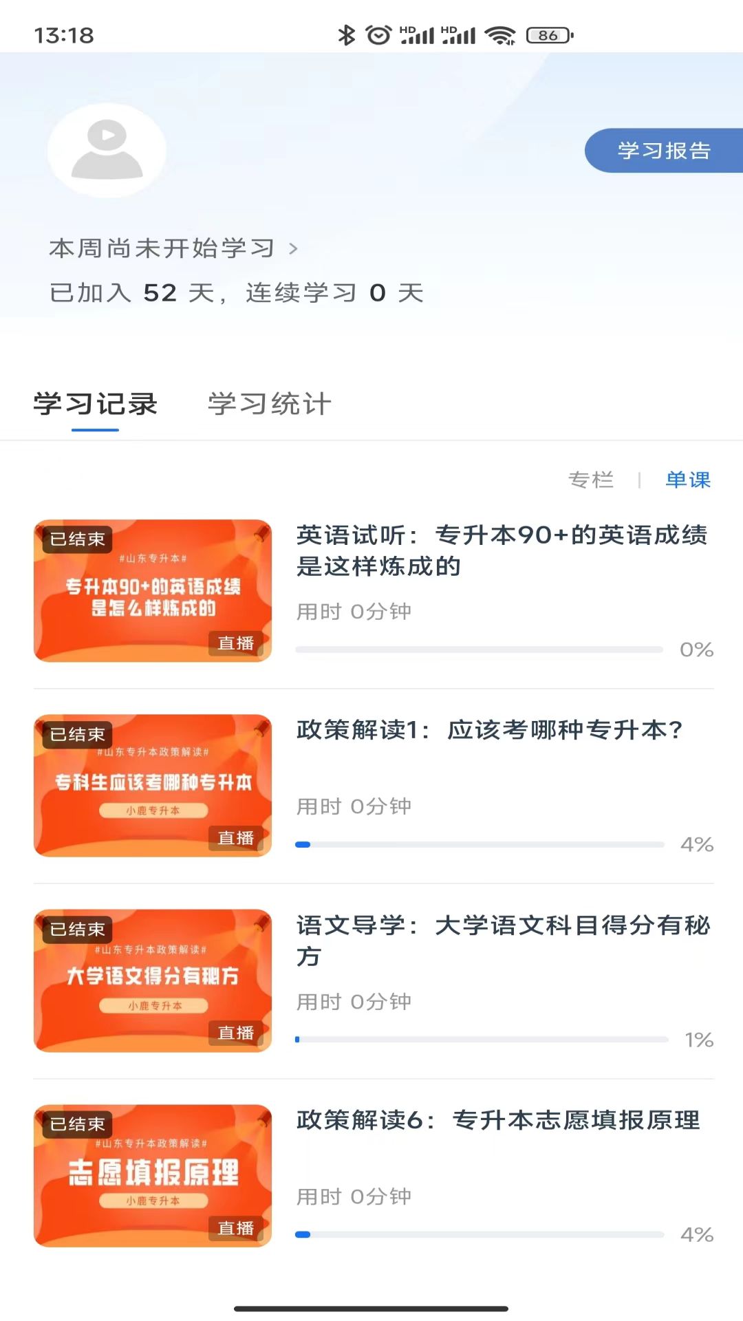 小鹿专升本手机版图1