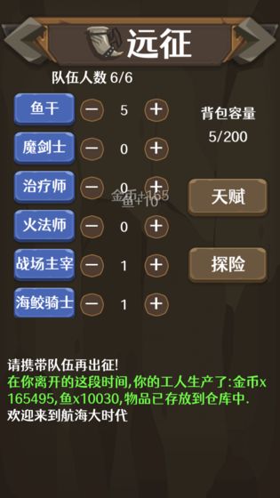 放置大航海游戏图2