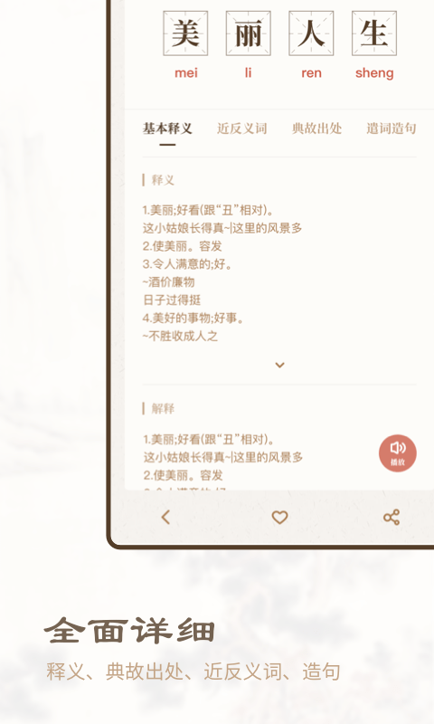 成语辞典app图2