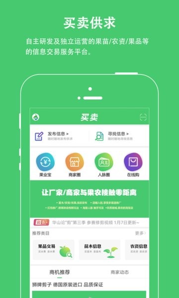 果业通app图3