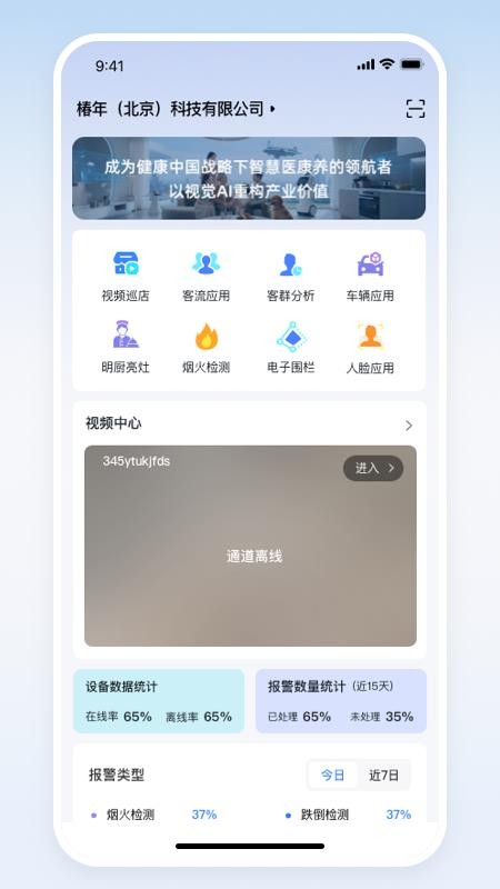 椿年科技app图1