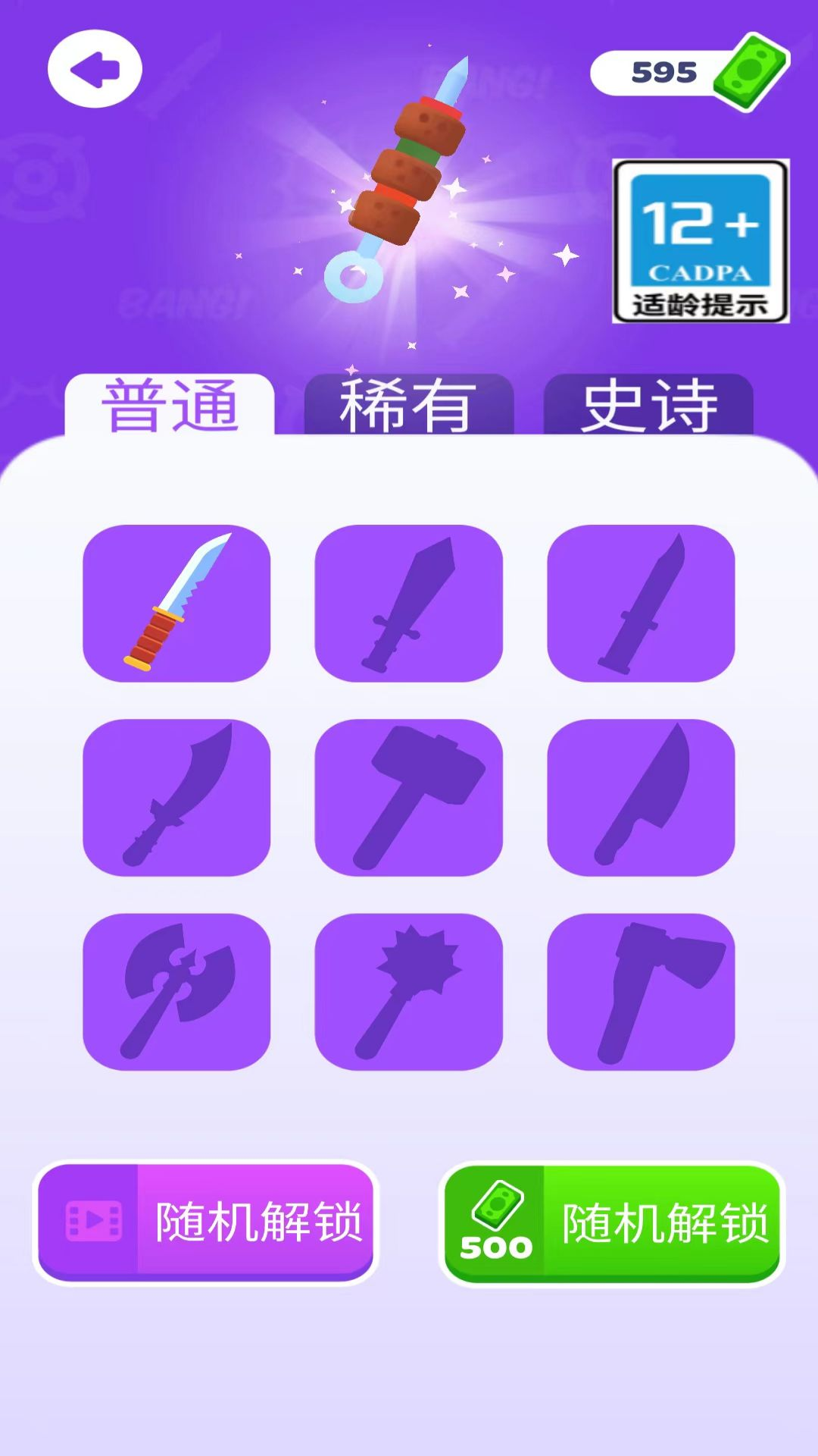 打倒一切敌人游戏图3