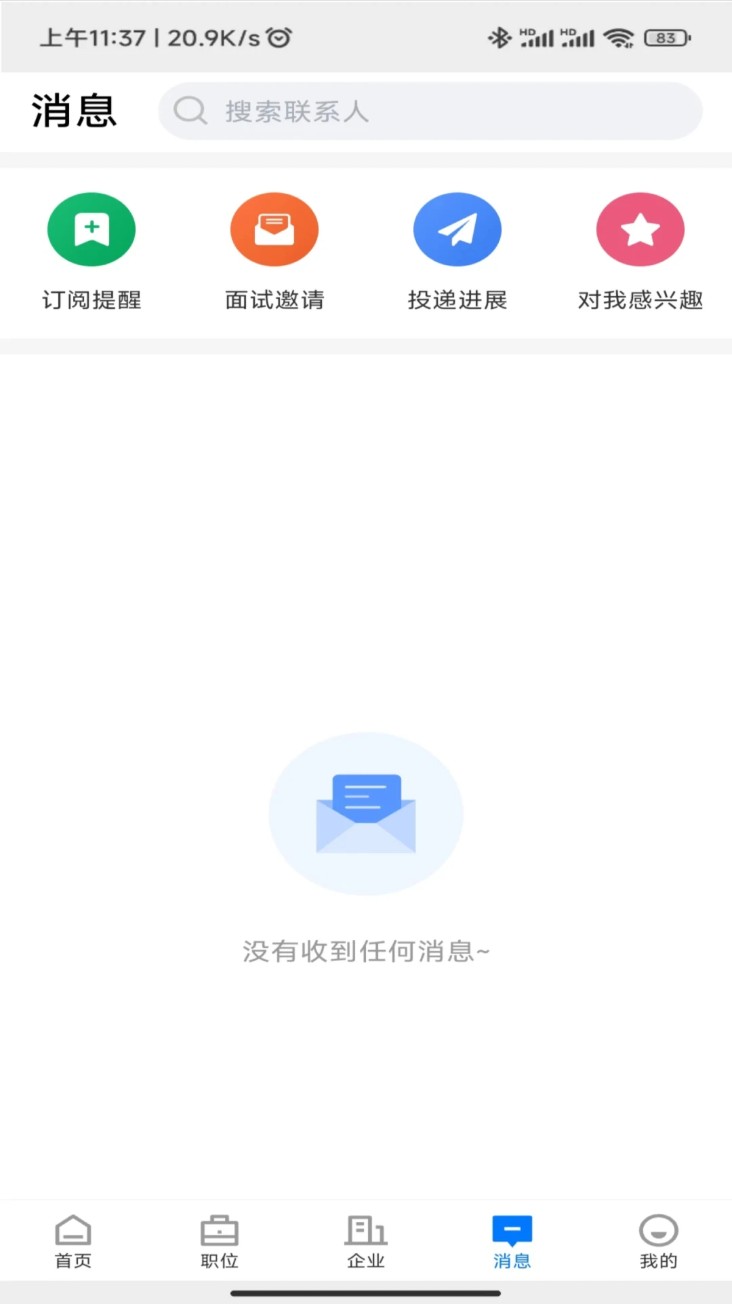 东海招聘网app图4
