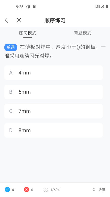 焊工考试一点通手机版图2
