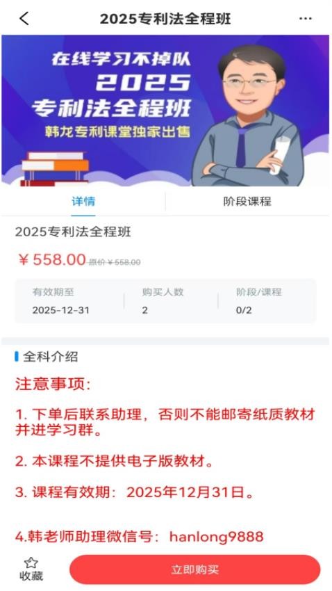 韩龙讲专利app图1