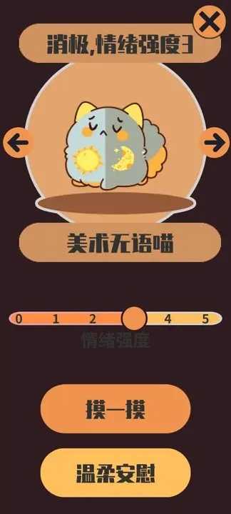 情绪滚滚喵游戏