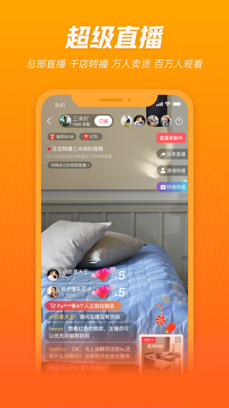 人人销冠手机版图2