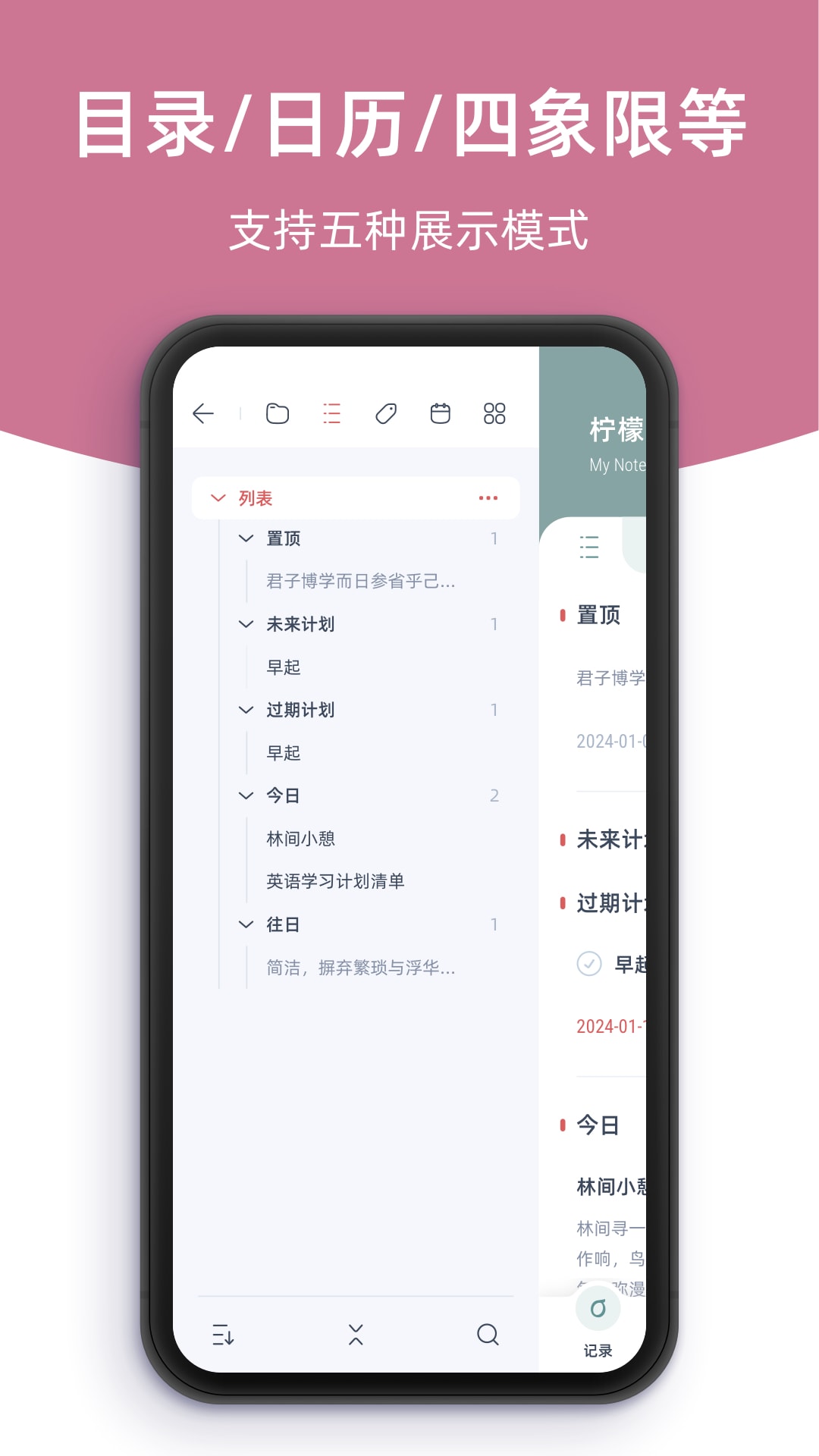 柠檬笔记手机版