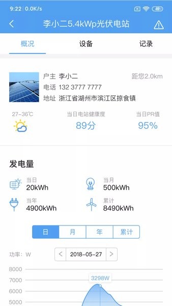 正泰安能智慧云app图2