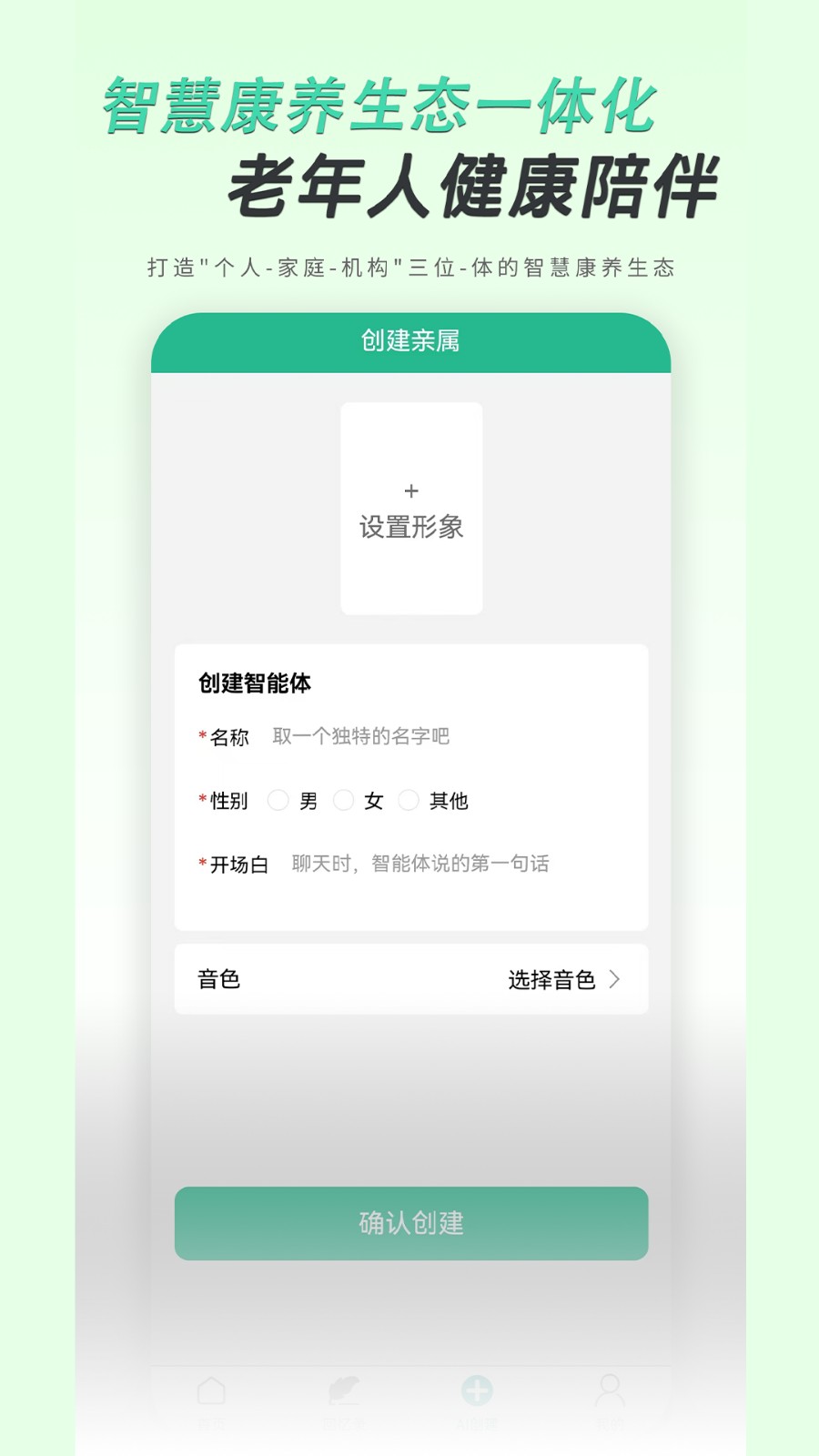 智慧康养服务安卓版图4