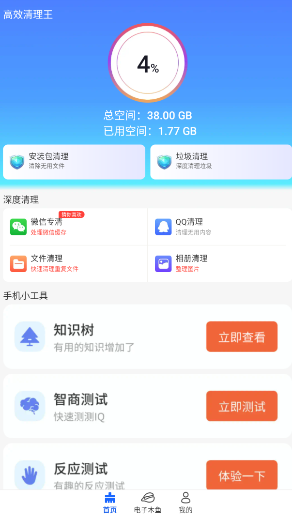 高效清理王软件图2