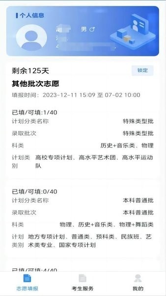 八桂高考app--该软件名称已存在图2