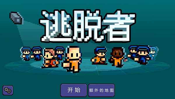 逃脱者手游图3