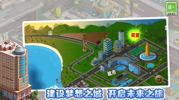 城市小小建造家游戏图3