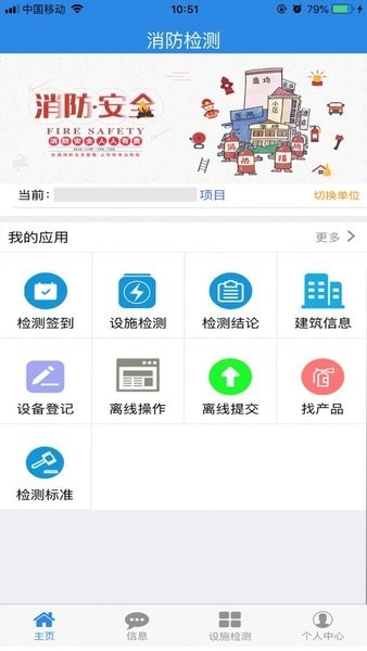 琼消检app图1