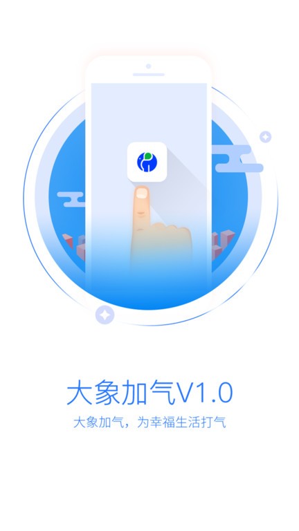 大象加气app图2