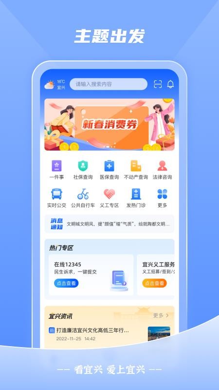 看宜兴app