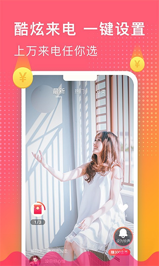 荔枝铃声app图4